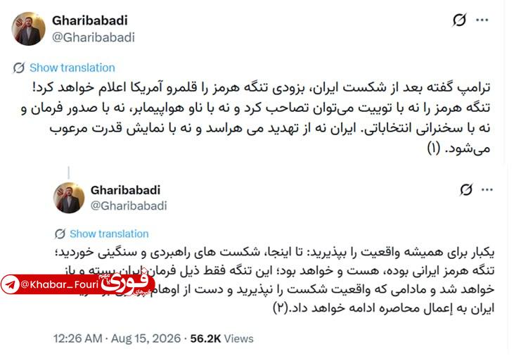 آقای خبر: غریب‌آبادی: یکبار برای همیشه واقعیت را بپذیرید: تا اینجا، شکست‌های راهبردی و سنگینی خوردید؛ تنگه هرمز ایرانی بوده، هست و