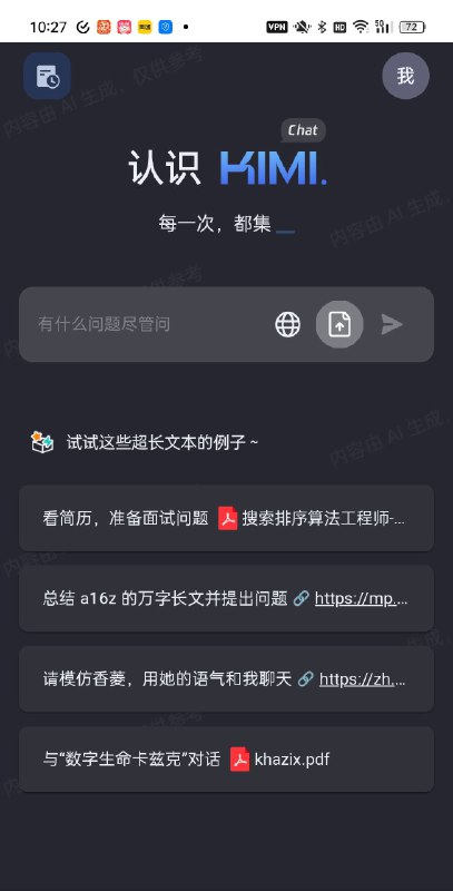 kimi chat 有点好用啊，支持 20 万字文档，还能联网