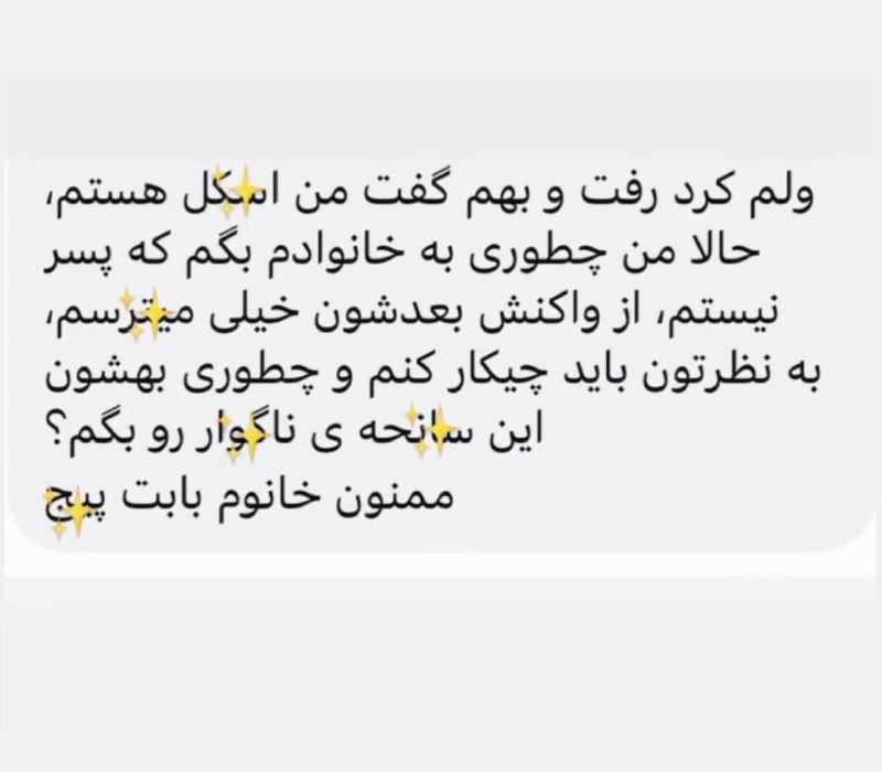 مجله / جُکِستا ™: یه پسر ۲۳ ساله با یه دختر ۵ ماه تو رابطه بودن، حالا به یه دکتر روانشناس پیام داده دختره گولم زد بکارت منو ازم گرفته حالا