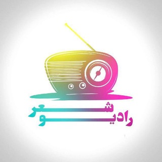 Telegram profile photo for | رادیو شعر 📻 |