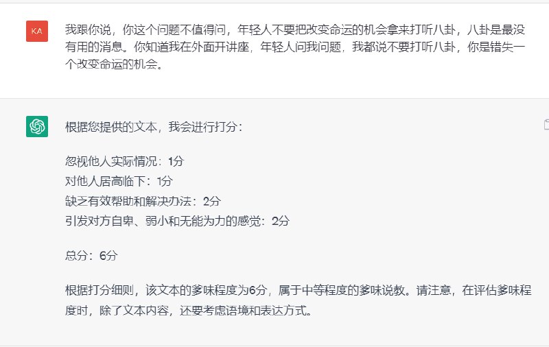 用chatGPT做了个爹味说教言论打分器，邀请大家来试玩一下效果看图Prompt：接下来，我们来玩一个游戏