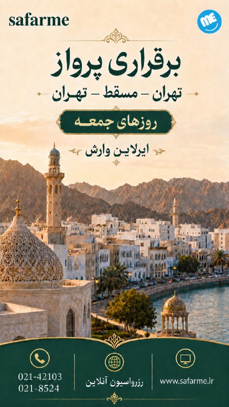 سفرمی | SAFARME.IR: رسانه پست