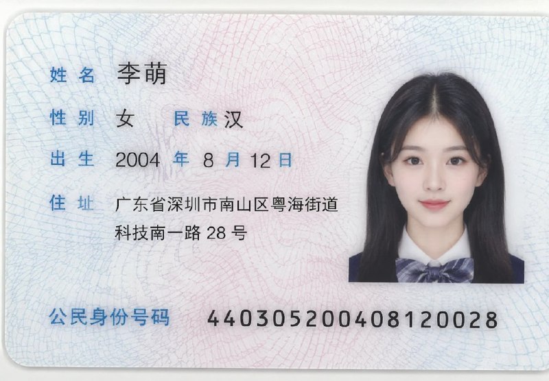 群里看到这张图，gpt image 2 太离谱了连身份证号码规则都是对的照片的真实性不存在了需要愈加小心的世界（不过这个身份证虽然前几位是对的，但最后校验位是错的）