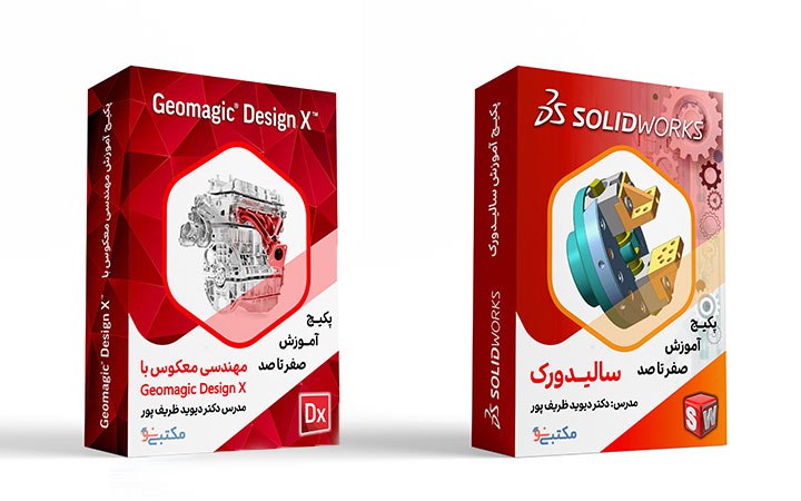 آموزش کتیا و سالیدورک: 🚨 پکیج جامع آموزش مهندسی معکوس(اسکنر و پرینتر سه بعدی، مدلسازی) ✔️ آموزش مفاهیم و نکات مهندسی معکوس✔️ آموزش کار با اسکنر
