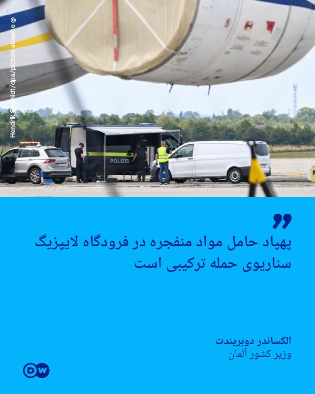 🔶 שר הפנים הגרמני: המל"ט הנושא חומר נפץ בשדה התעופה בלייפציג הוא תרחיש תקיפה קרקעית מעורבת