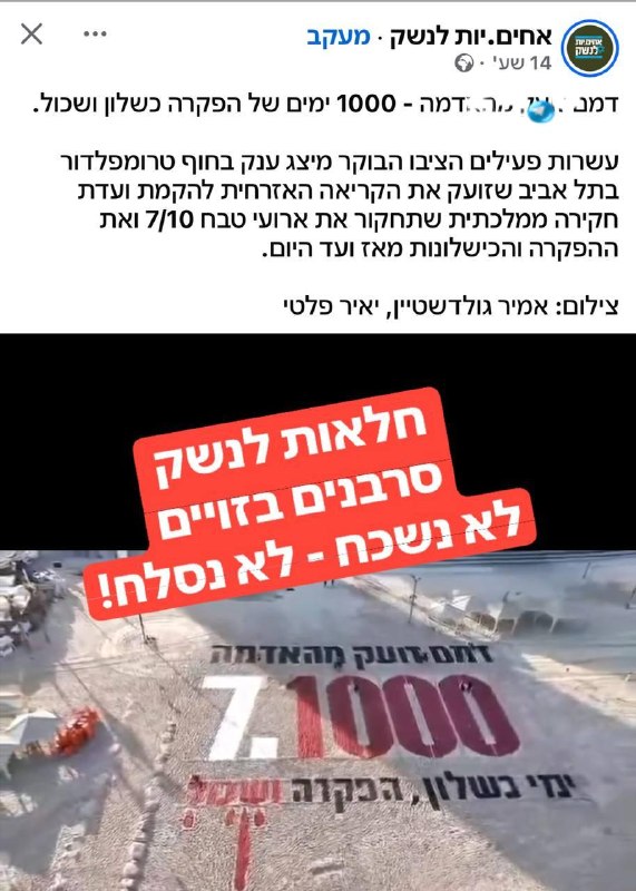🇮🇱 האחראיים מצקצקים על האחראים לטבח. לא יהיה סוף למלחמה, עד שהם ינמקו בצינוק. אחד אחד מהם. ארורים.