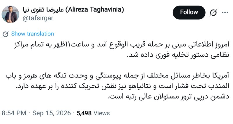 ON TIME: اکانت ناشناخته: 🔹امروز اطلاعاتی مبنی بر حمله قریب الوقوع آمد و ساعت۱۱ظهر به تمام مراکز نظامی دستور تخلیه فوری داده شد.🔹آ