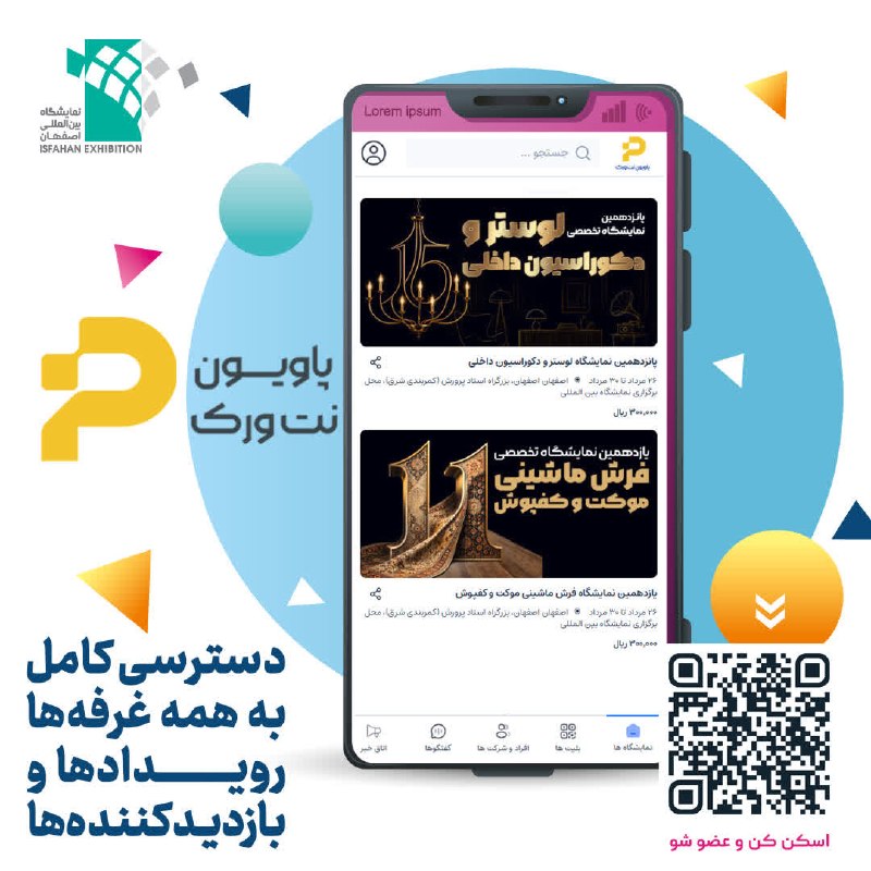 نمایشگاه اصفهان: ویترین تجارت ایران.: 🔊#خبر📲 پاویون؛ مسیر هوشمند بازدید از نمایشگاههمزمان با برگزاری پانزدهمین نمایشگاه تخصصی لوستر و چراغهای تزئینی و یازدهم