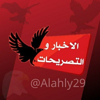 Telegram profile photo for الاهلي اليوم 🦅