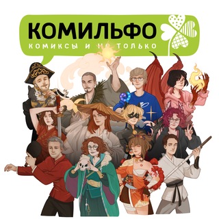Telegram profile photo for КОМИЛЬФО ИЗДАТЕЛЬСТВО