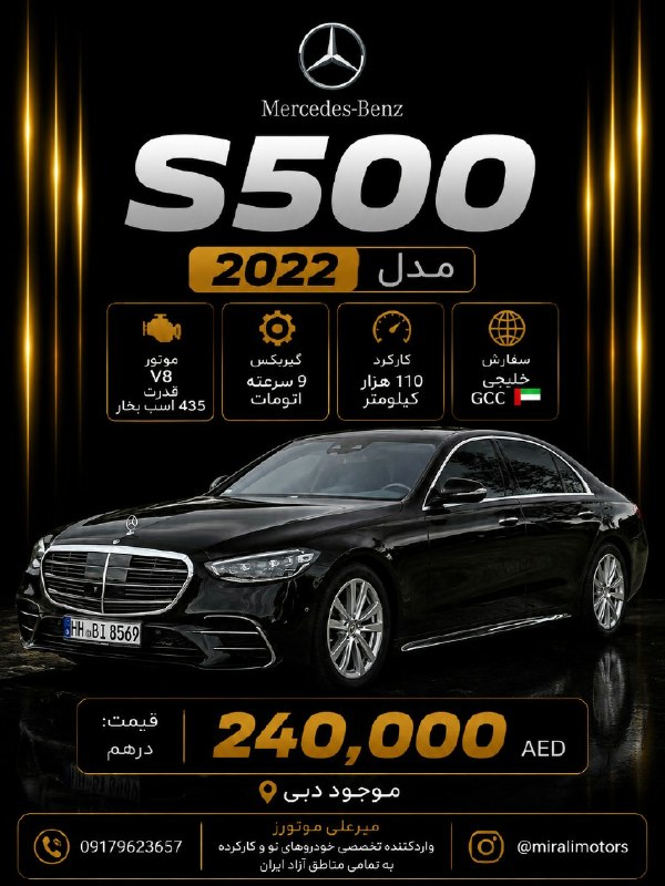 پایگاه خبری قشم: مرسدس بنز S500 مدل 2022 ✨🚘 🏎️ موتور V8 توربو 4.0 لیتری + قدرت 435 اسب بخار 💪⚙️ گیربکس 9 سرعته اتوماتیک | کارکرد 110 هزار