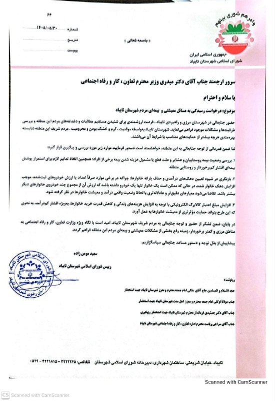 آفتاب (مشهدریزه): 🔷 وزیر کار فردا به تربت‌جام و تایباد سفر می‌کند 🔹 احمد میدری، وزیر تعاون، کار و رفاه اجتماعی، فردا به دعوت دکتر عثمان سا