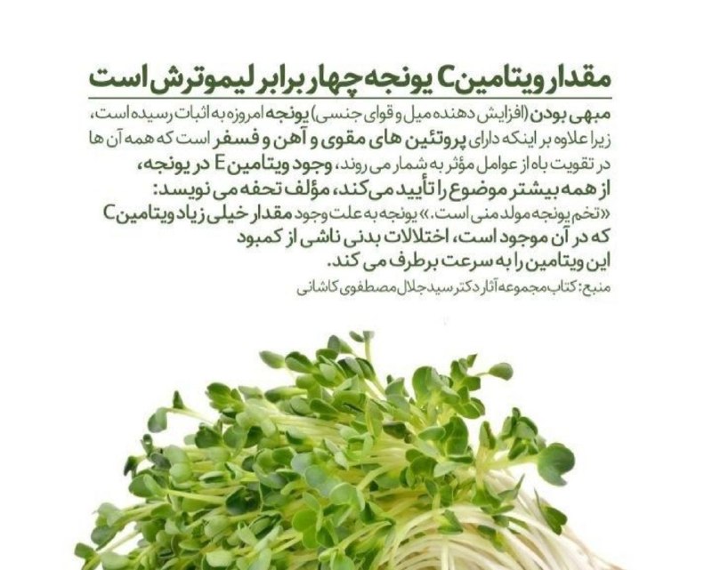 🍃طب گیاهی و سنتی🍃: 🔴 #یونجه✅مقدار ویتامین C آن 2 برابر «جعفری» و 4 برابر «لیموترش» است و ویتامین A آن از «شب کوری» جلوگیری میکند.✅سرشار از
