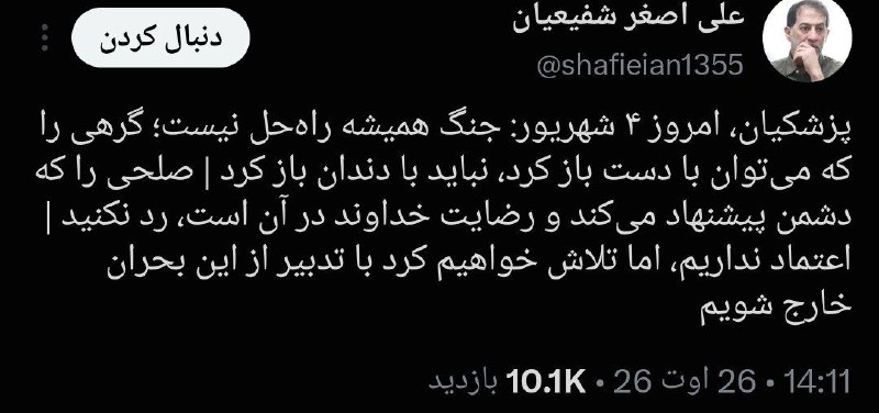 اخبار سوریه به فارسی 𓂆: 📸 دشمن هیچ صلحی پیشنهاد نمی‌کند و فقط تسلیم می‌خواهد رضایت خداوند هم در تسلیم و تجزیه ایران نیست، اگر نمی‌توانید کشور را