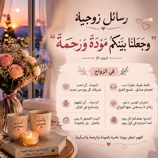 Telegram profile photo for ❤️💌 رسائل زوجية 💌❤️