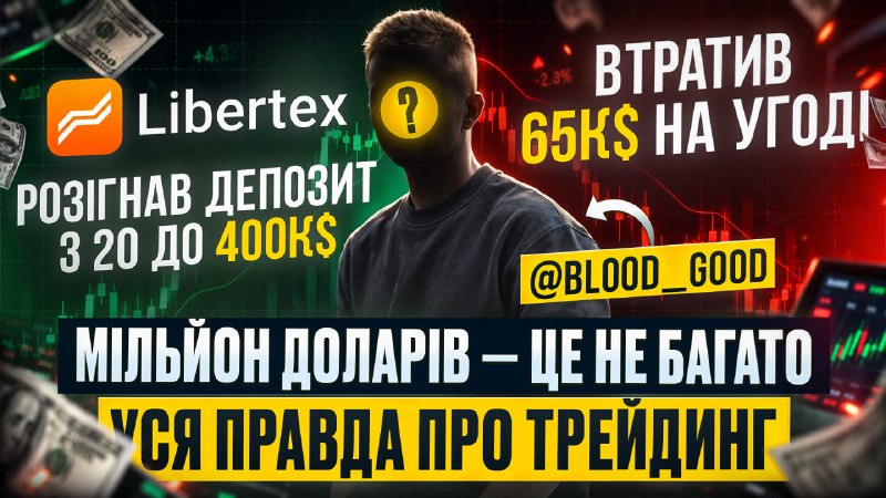 Иллюстрация к посту канала ДохідUA
