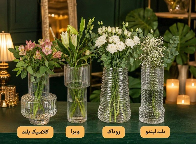 پخش عقیق: ✔️گلدان های بلور ✔️بلند لیندو : ۲۲۵/۰۰۰✅روناک:۲۶۰/۰۰۰✅ویرا:۲۲۵/۰۰۰✅کلاسیک بلند :۲۶۰/۰۰۰✅