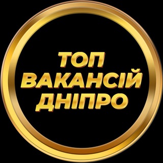 Вакансії Дніпро