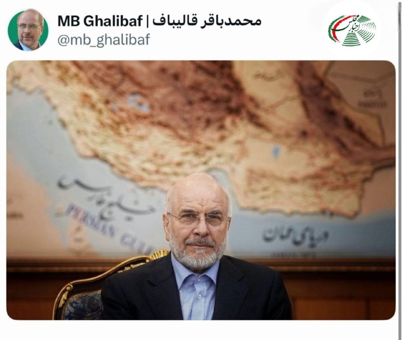 اخبار مجلس: عکس معناداری که قاليباف منتشر کرد🔹رئیس مجلس با انتشار تصویری در اکانت خود به زیادهخواهی آمریکاییها در خلیج فارس واکنش