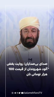 صدای بی‌صدایان؛ روایت بغض‌آلود شهروندان از قیمت ۱۰۰ هزار تومانی نان