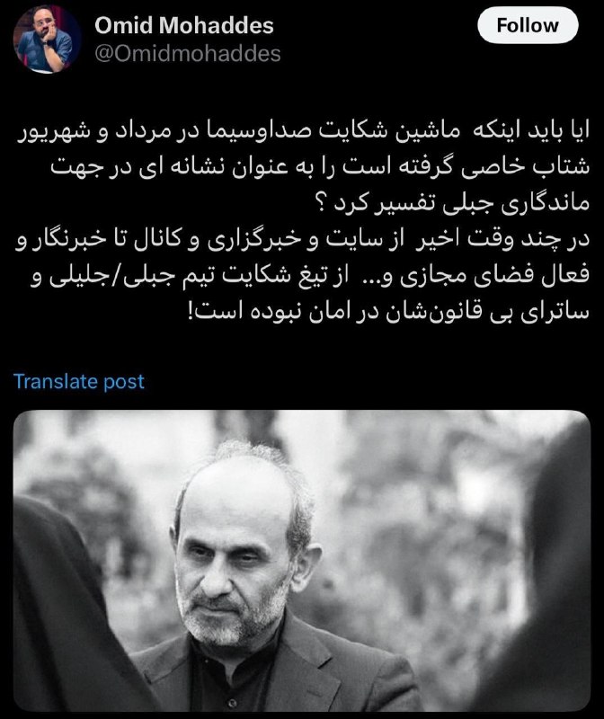 موتور شکایت صداوسیما از رسانه‌ها و خبرنگاران روشن شد! — رویداد۲۴