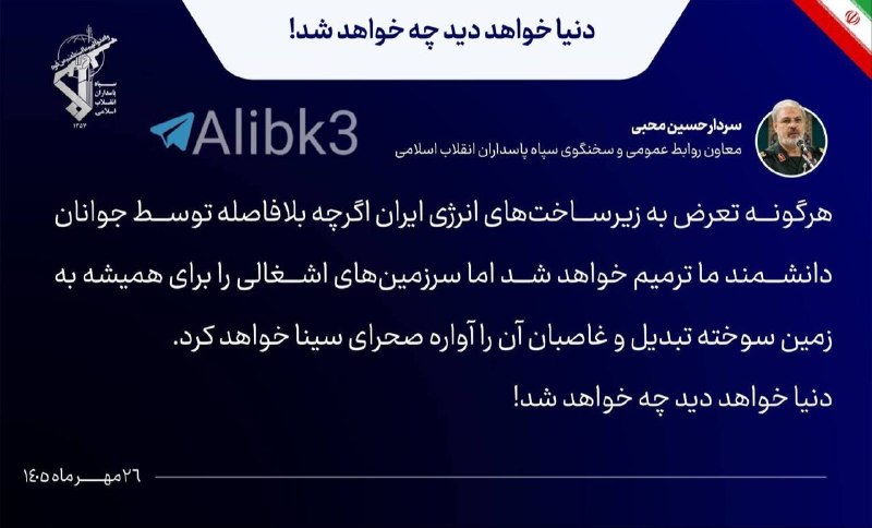 Revolutionary Guards spokesman: