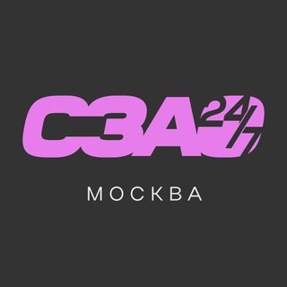 Telegram profile photo for СЗАО 24/7 • Москва