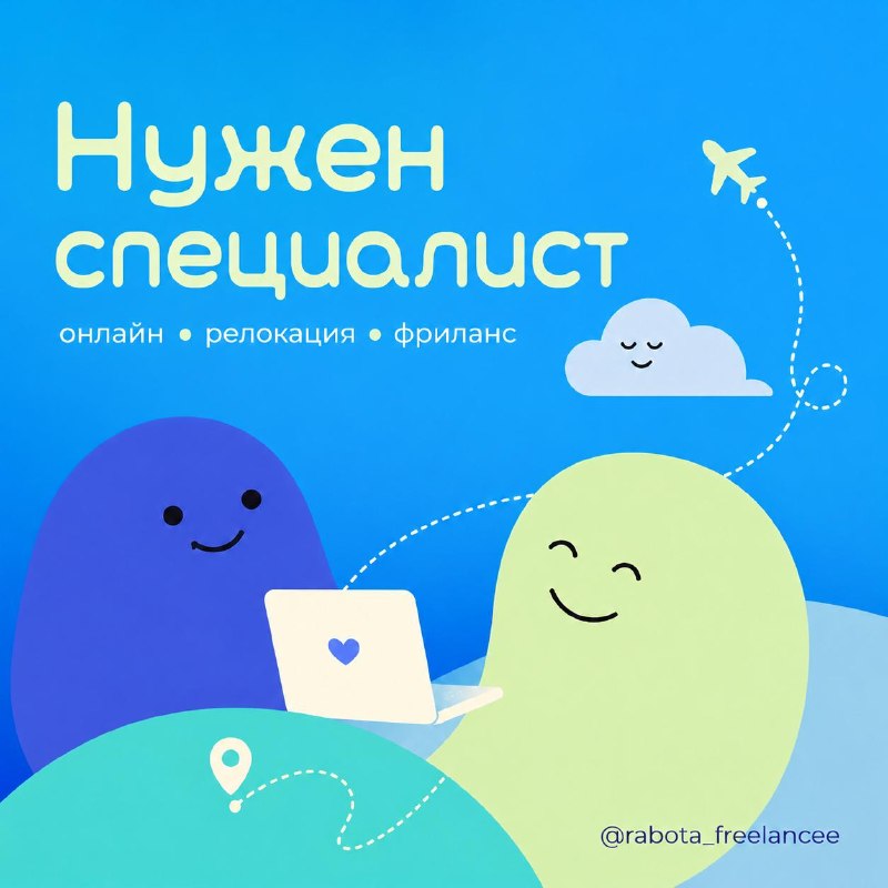 Image from a post by Удаленка. Вакансии и резюме Маркетинг, SMM, Digital - все для онлайна