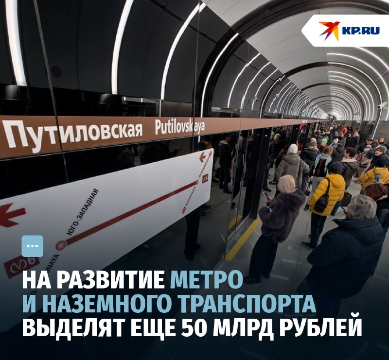 50 מיליארד רובל נוספים יוקצו לפיתוח תחבורה מטרו ותחבורה יבשתית בסנט פטרסבורג ועדת הפרופיל של סמולני ביקשה א…
