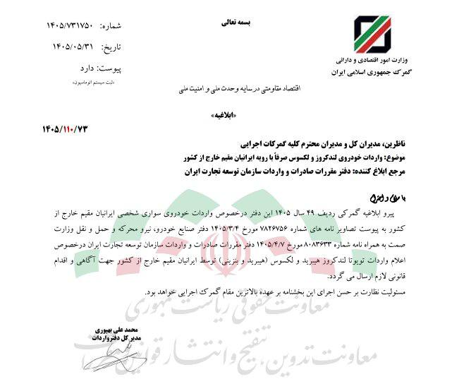 خبرگزاری خبرآنلاین: ❕ وقتی ایرانیان مقیم خارج میتوانند خودرو وارد کنند، اما ایرانیان مقیم داخل نه!▫️در حالی که واردات برخی خودروهای لوکس از