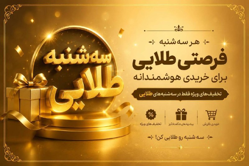 Noornegar | نورنگار: ✨ سه‌شنبه‌های تخفیفی از راه رسید!فقط این هفته فرصت دارید محصولات و دوره‌های آموزشی موردعلاقه‌تان را با تخفیف ویژه تهیه ک