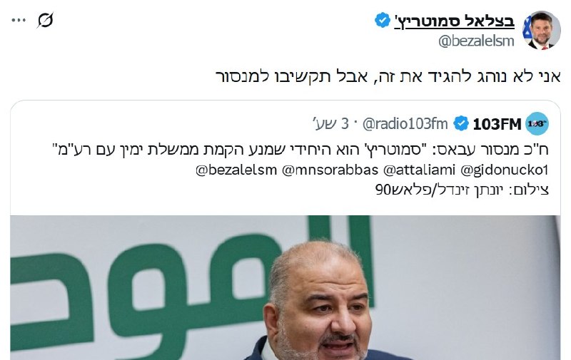 סמוטריץ': "תקשיבו למנסור עבאס"