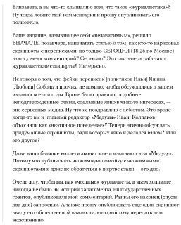 Ксения Собчак прокомментировала журналисту Дмитрию Колезеву предполагаемый слив ее телеграм-переписок (орфография и пунктуация сохранены):  «Дмитрий добрый день , а что тут комментировать-то? Вы обсуждали в программе фейковые сливы Соболь ? Нет? Или это др