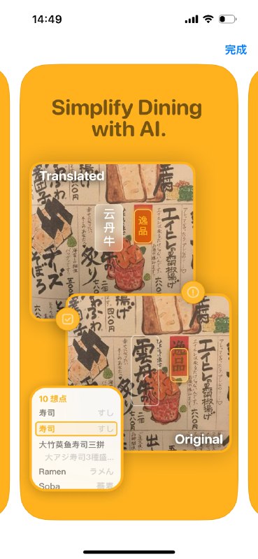 自介下团队做的一个小东西：Kuli Kuli是一款出国时用的菜单翻译app，为什么会做这么小的一个产品？主要原因是所有的翻译app在点菜场景下都不够好用，同时AI在理解菜单上比传统翻译有了更好的解释能力不是什么了不起的东西，希望好用有用也欢迎大家在评论区报bug提建议