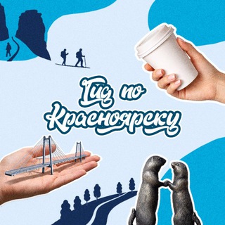 Telegram profile photo for Гид по Красноярску