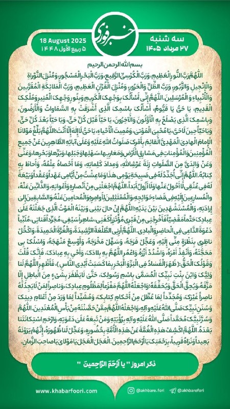 💥 خبر فوری ساوه 💥: هر روز خود را آغاز کنید با: بِسْمِ اللَّـهِ الرَّحْمَـٰنِ الرَّحِيمِ🔹با خواندن دعای عهد و چند دقیقه گفتگو روزانه با امام