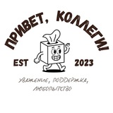 Привет, коллеги!