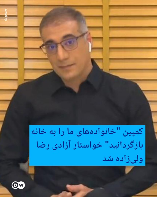 🔶 קמפיין "החזירו את משפחותינו הביתה" דרש את שחרורו של רזא וליזדה