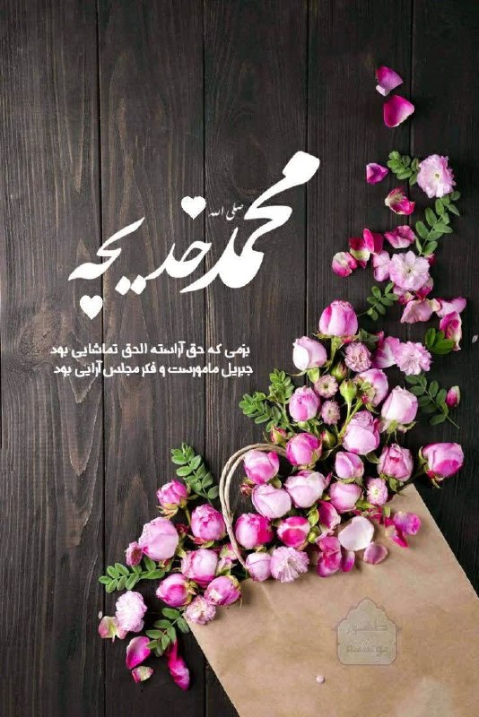 🌹شـــیـخ نخـــودکی اصفهـــانی🌹: سلام، به #یکشنبه خوش آمدیدامروز یکشنبه اول شهریور ۱۴۰۵ برابر با ۱۰ ربیع‌الاول ۱۴۴۸ هجری قمری و ۲۳ اوت ۲۰۲۶ میلادی است✨سپ