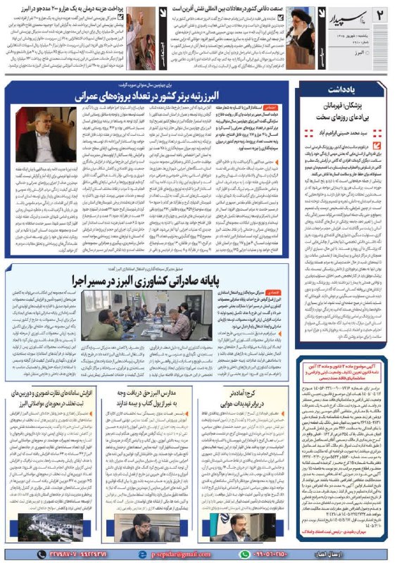 روزنامه پیام سپیدار: @sepidarnewsروزنامه پیام سپیدار صفحه 2
