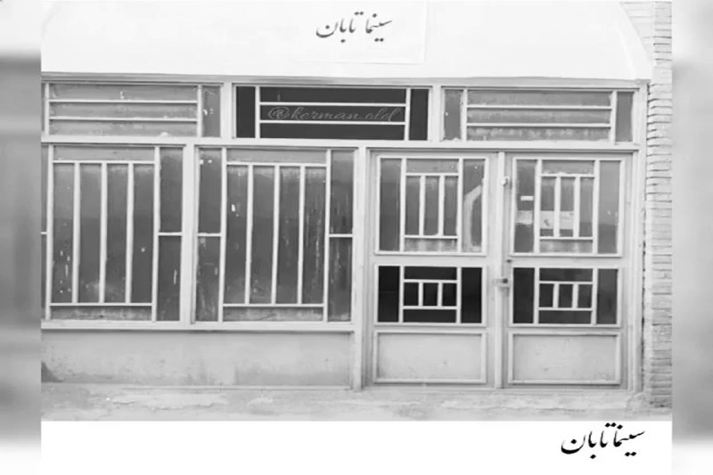 موزه سینمای ایران: #تاریخ_سینمای_ایران💢 سینماهای کرمان از آغاز تا امروز🔸سینما؛ هم زمان با تهران وارد کرمان شد و رد پای سینما در تاریخ کرمان