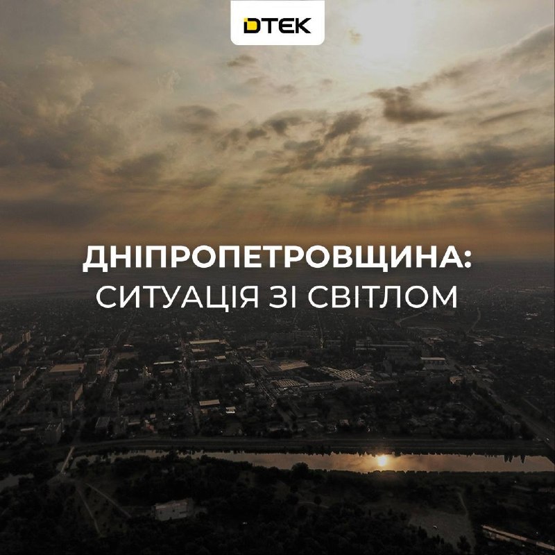 בלילה באזור Dnipropetrovsk בגלל ההתקפות פגעו קשות בציוד של שני מתקני אנרגיה - DTEK אחד ממתקנים שנפגעו נפגע…