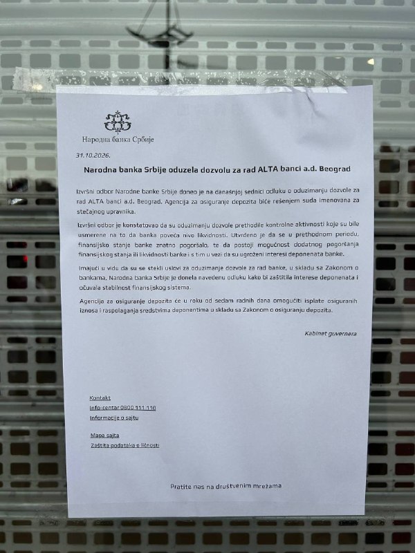Центробанк Сербии отозвал лицензию у популярного среди россиян ALTA Banka