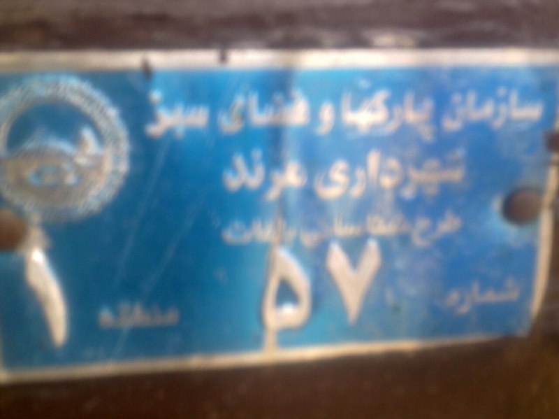 قاراجابایجان: طرح شناسایی باغات توسط شهرداری مرند!!! جالبه بدونین از چند هزار هکتار باغ منحصر بفرد شهر مرند و روستاهای بهرام، دیزج یکا