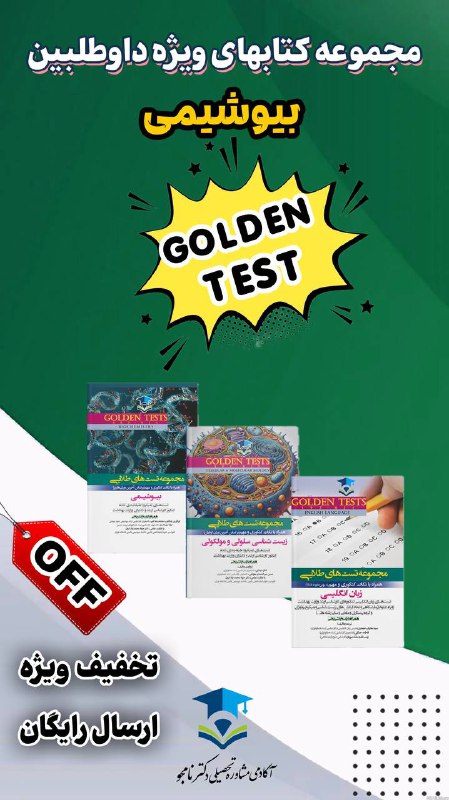 🚨کتابکده آرسو-ارسال رایگان کتب پزشکی🚨: 🔴🔴پکیج کتابهای تست ویژه داوطلبین بیوشیمیجدیدترین و کاملترین کتب تست ارشد ودکترای وزارت بهداشتتمام کتابها به صورت میکرو