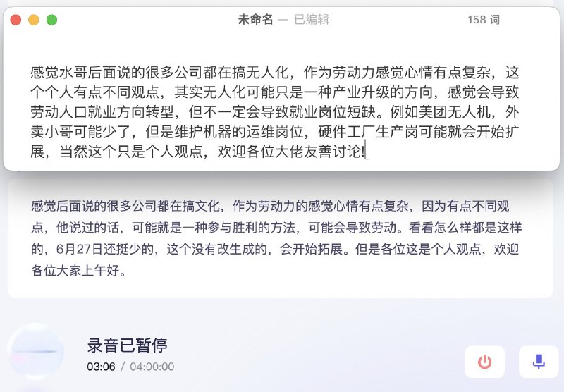 语音识别AI现状，自己读了一段试试效果