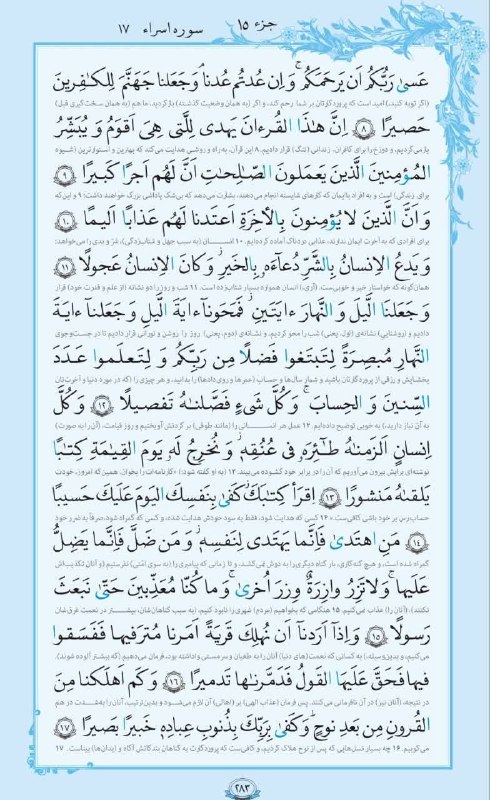 سلام میلاجرد: 🎙بسم الله الرحمن الرحیم 📖روزمان را با قرآن آغاز کنیم، هر روز قرائت یک صفحه از قرآن کریم 💌صفحه ۲۸۳ قرآن کریم💯رسانه خبری #