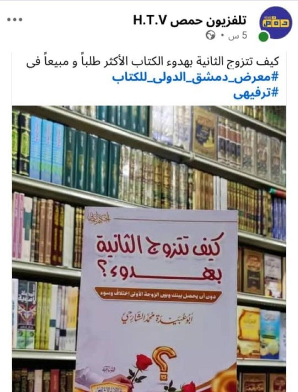 It seems this has become one of the best-selling books in Syria.