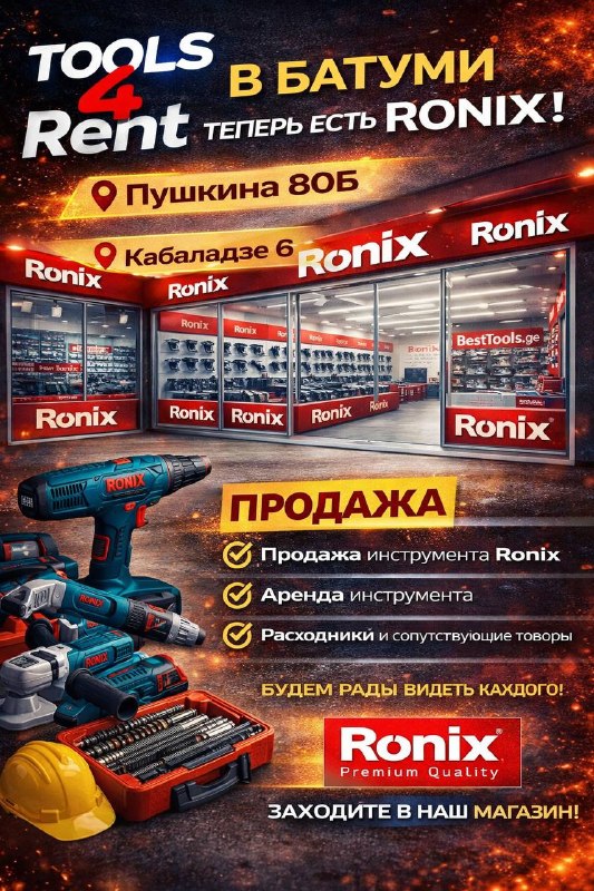 🔧 RONIX В БАТУМИ — МЫ РАБОТАЕМ! 🔧 — фото 1