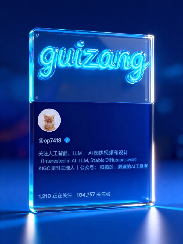 藏师傅复刻了爆火的社交媒体卡片提示词，大幅增加表现力与中文适应性！还增加了这种霓虹灯管手写体名字，通过用即梦&豆包修复了中文显示问题主题色和提示词会根据不同平台适配，目前支持即刻、推特、微博、小红书